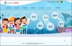 海洋委員會兒童主題網